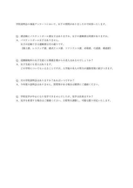 令和2年度学校説明会質問（HP掲載）のサムネイル