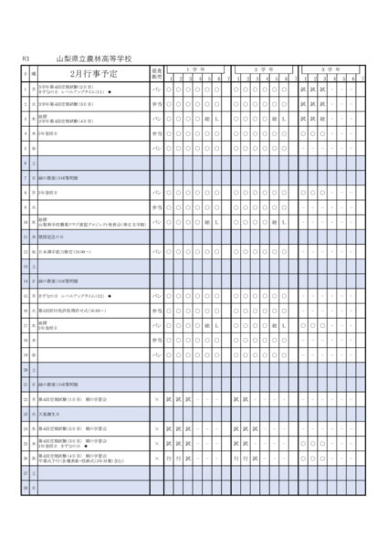 2月の行事予定のサムネイル