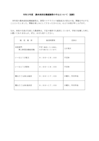 収穫感謝中止文（HP）のサムネイル