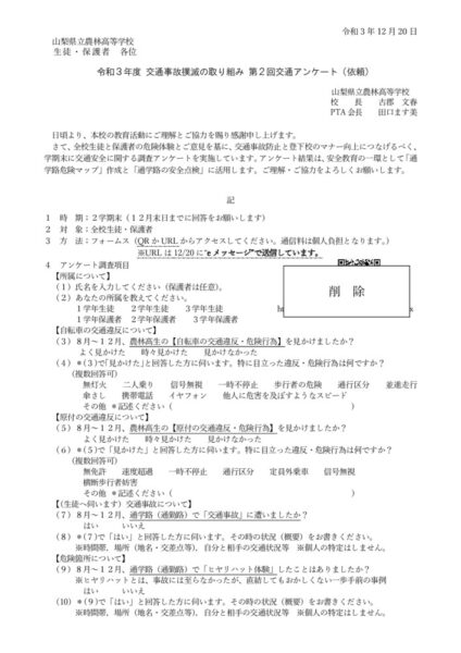 第２回交通安全アンケート（12月）のサムネイル