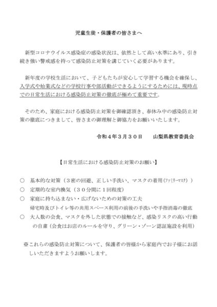 別紙〔メール・HP添付用〕児童生徒・保護者の皆様へのサムネイル