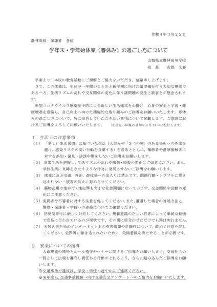 年度末・年度始め休業（春休み）の過ごし方についてのサムネイル