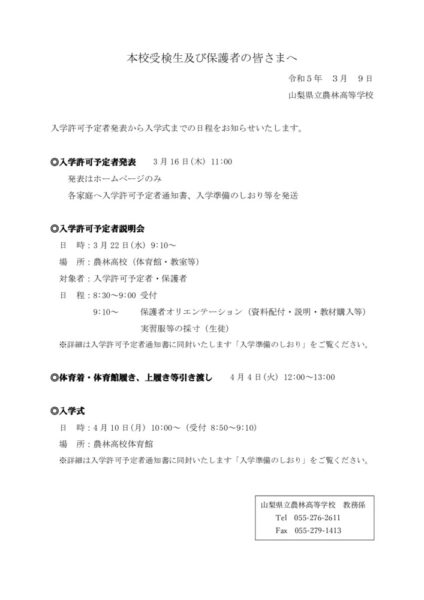 受検生及び保護者の皆さまへ（HP用）のサムネイル