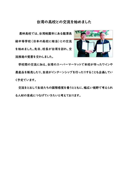 台湾交流（ホームページ用）のサムネイル