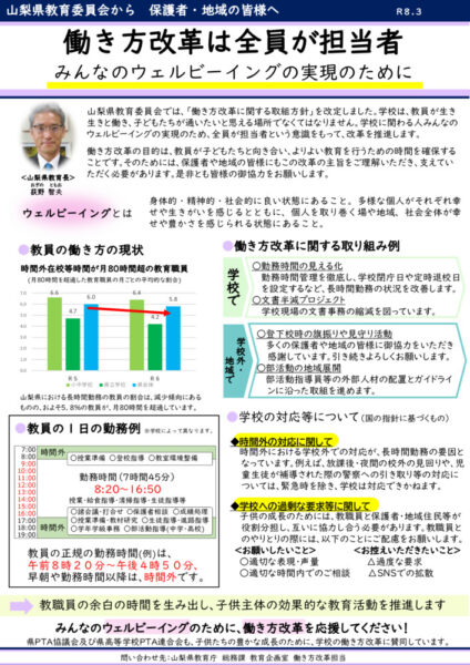 山梨県教育委員会（保護者・地域の皆様へ）R8.3_001のサムネイル