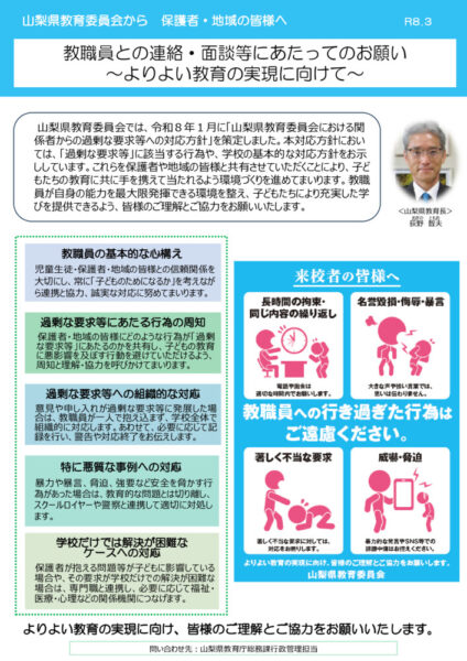 山梨県教育委員会（保護者・地域の皆様へ）R8.3_002のサムネイル