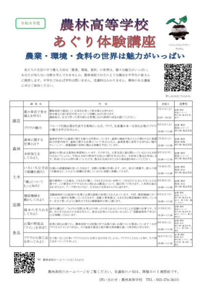R8あぐり体験講座のサムネイル