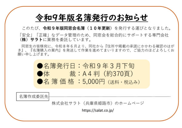 「同窓会名簿」発行のお知らせのサムネイル