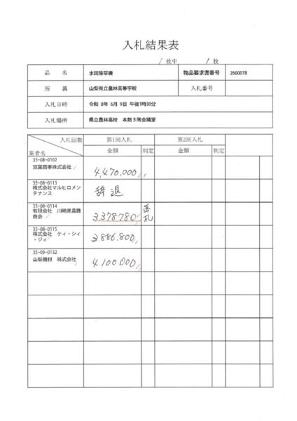 入札結果表0701のサムネイル